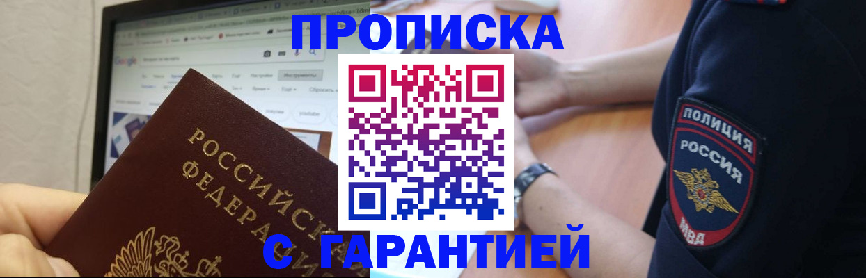 временная регистрация гарантия в Лабинске