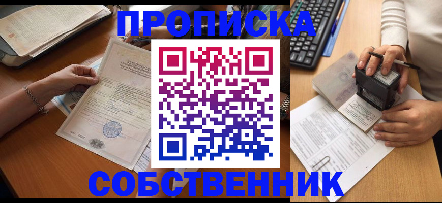 временная регистрация для всех в Лабинске