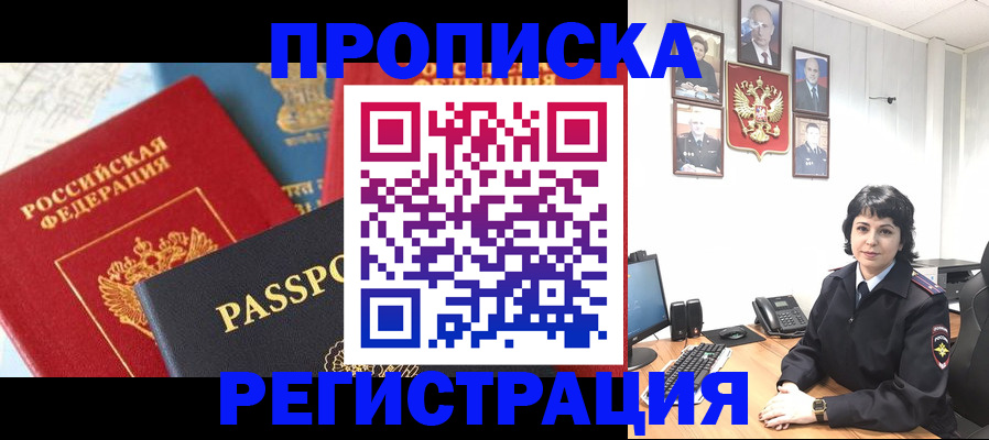 прописка штамп в Лабинске